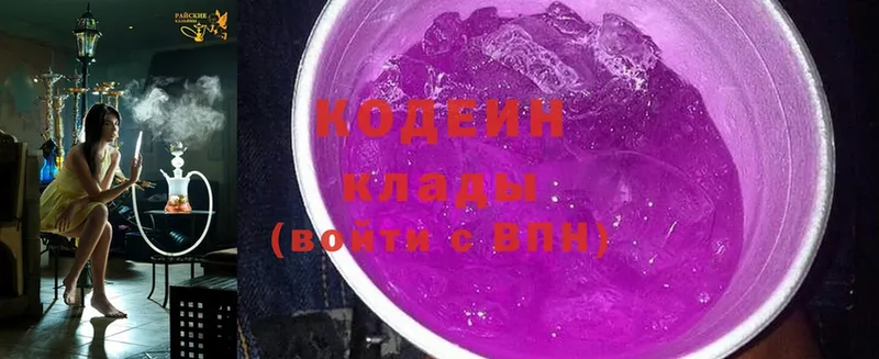 Кодеин Purple Drank  где продают   Кашира 